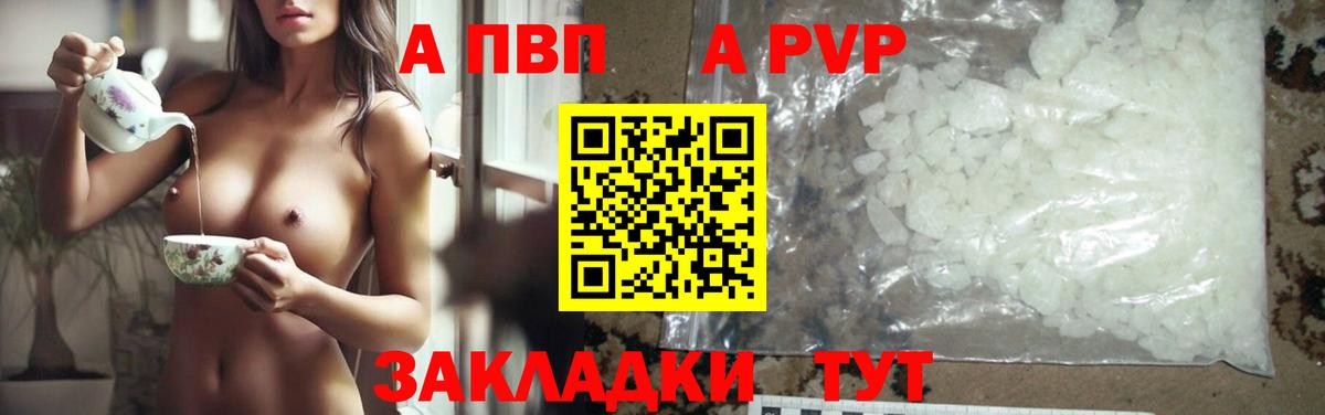 Ялта  A-PVP мука  Вход с VPN  Alfa_PVP VHQ  Alfa_PVP СК КРИС 