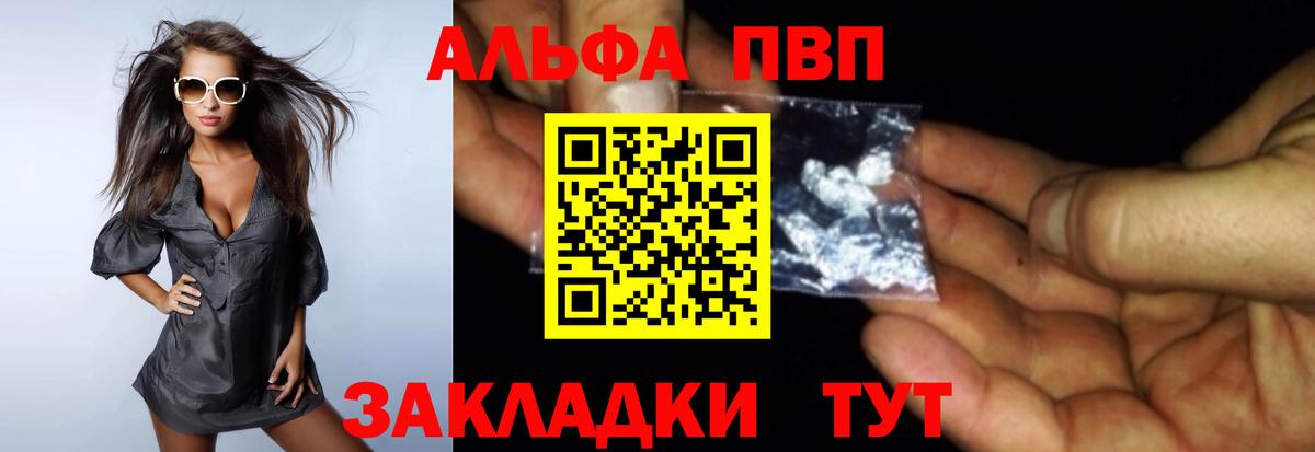 Alfa_PVP Crystall Ялта