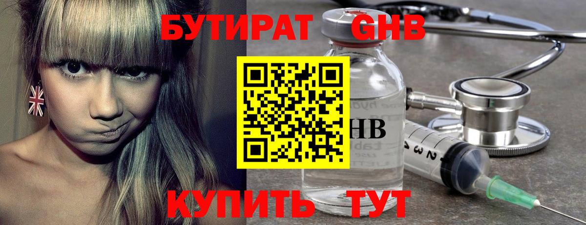 Бутират вода Ялта