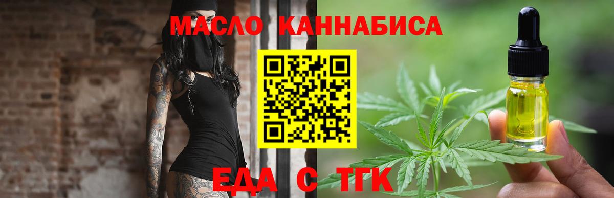 Ялта  Еда ТГК конопля  Вход с VPN 