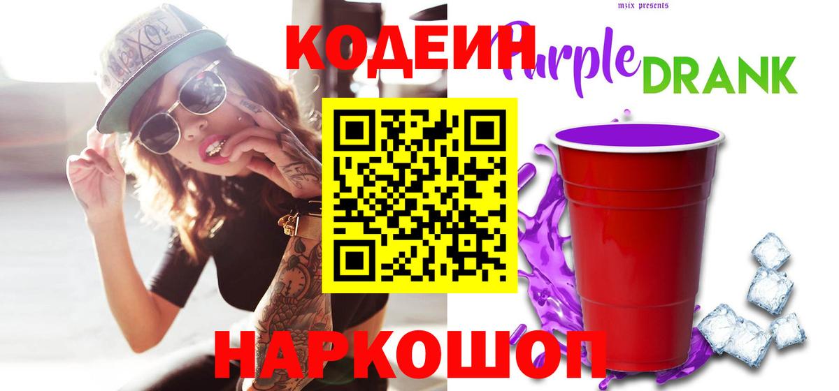 Кодеиновый сироп Lean напиток Lean (лин) Ялта
