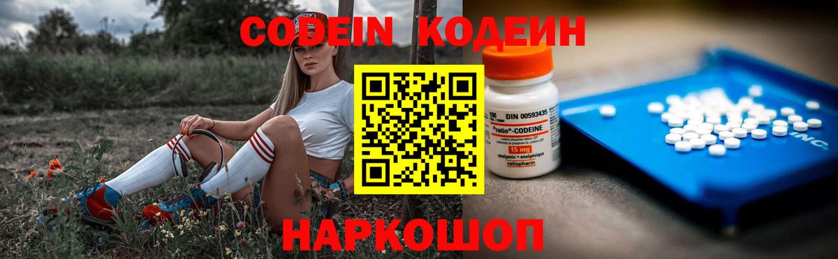 Ялта  Кодеин напиток Lean (лин)  Вход с VPN 