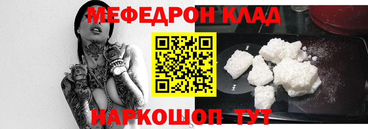 Мефедрон  Ялта