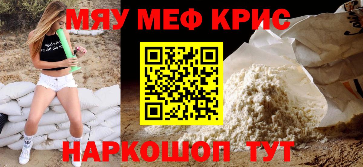 Мефедрон  Вход с VPN  Ялта  Мефедрон кристаллы 