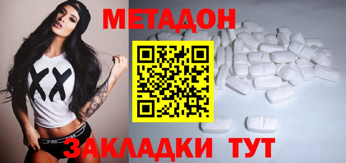 Метадон кристалл  Вход с VPN  Ялта  МЕТАДОН VHQ 