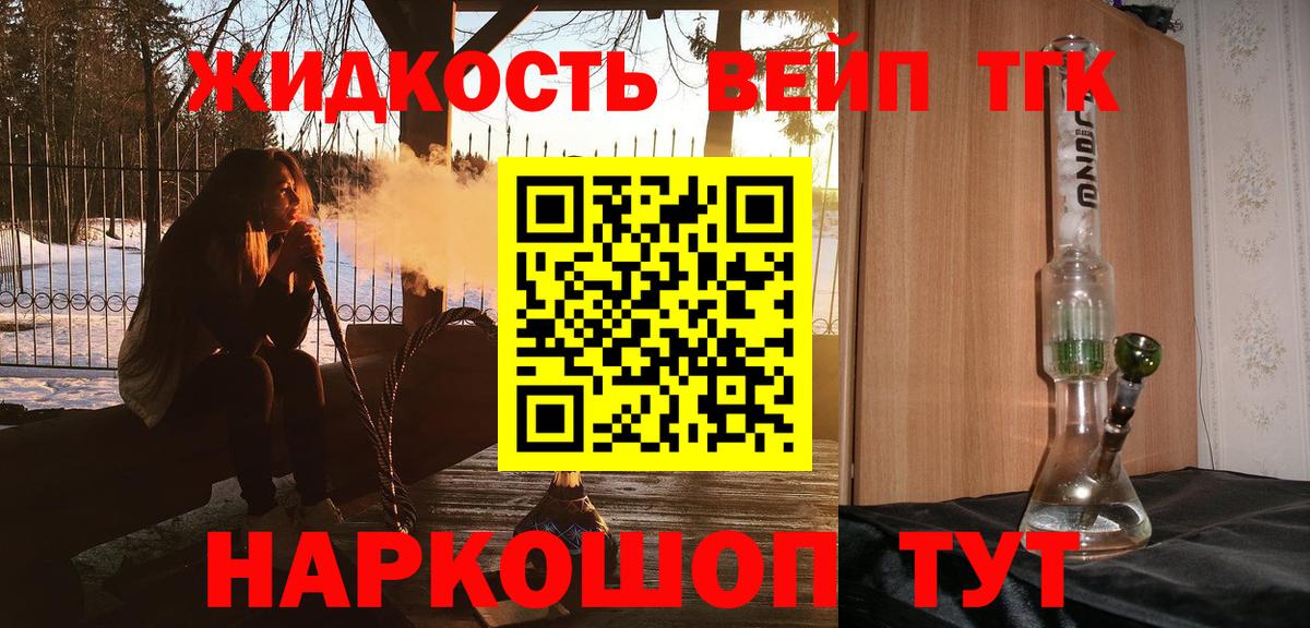 Дистиллят ТГК вейп  Вход с VPN  Ялта  ТГК жижа 