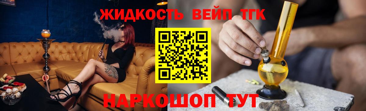 Дистиллят ТГК вейп Ялта